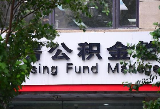 公积金基数8000每月扣多少-德清公积金代办平台